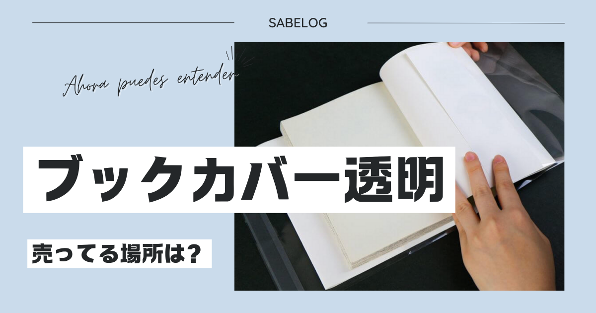 ウルティマオンライン ブックカバー(非売品)（い様 倭物やカヤ ブック 