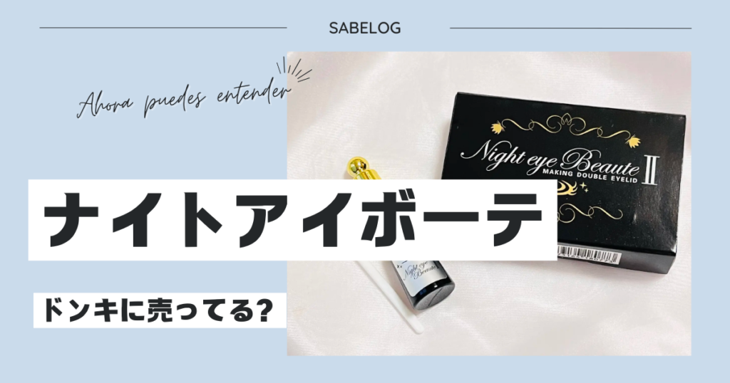 ナイトアイボーテ2箱セット ナイトアイボーテ 2箱セット 新品未使用 新品未使用 ナイトアイボーテ 30ml